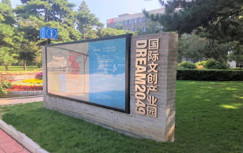 DREAM2049国际文创产业园内景 